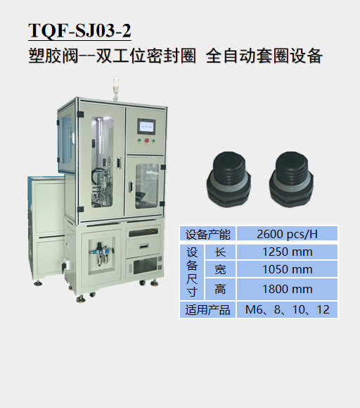 od平台官方官网--双工位密封圈全自动套圈设备