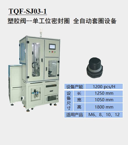 od平台官方官网 一单工位密封圈全自动套圈设备